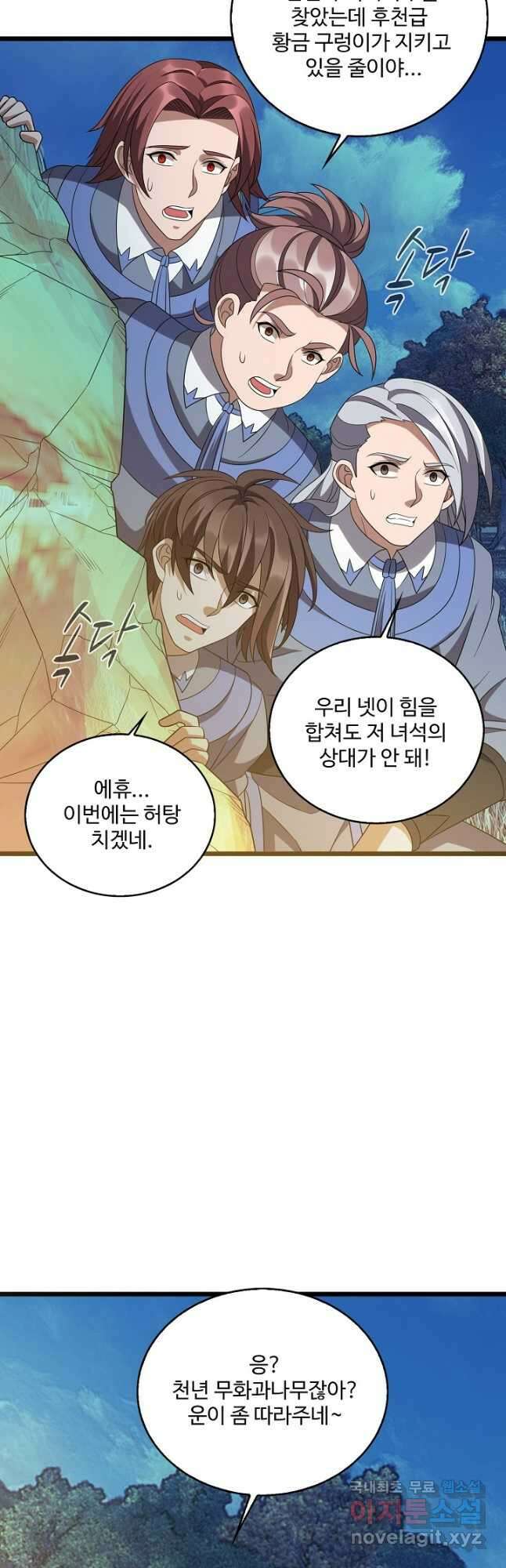 주재삼계 152화 3
