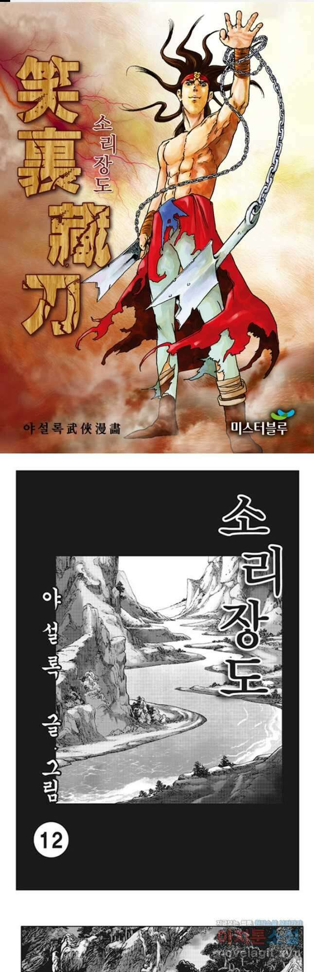 야설록 제왕군림 컬렉션 소리장도 24화 1
