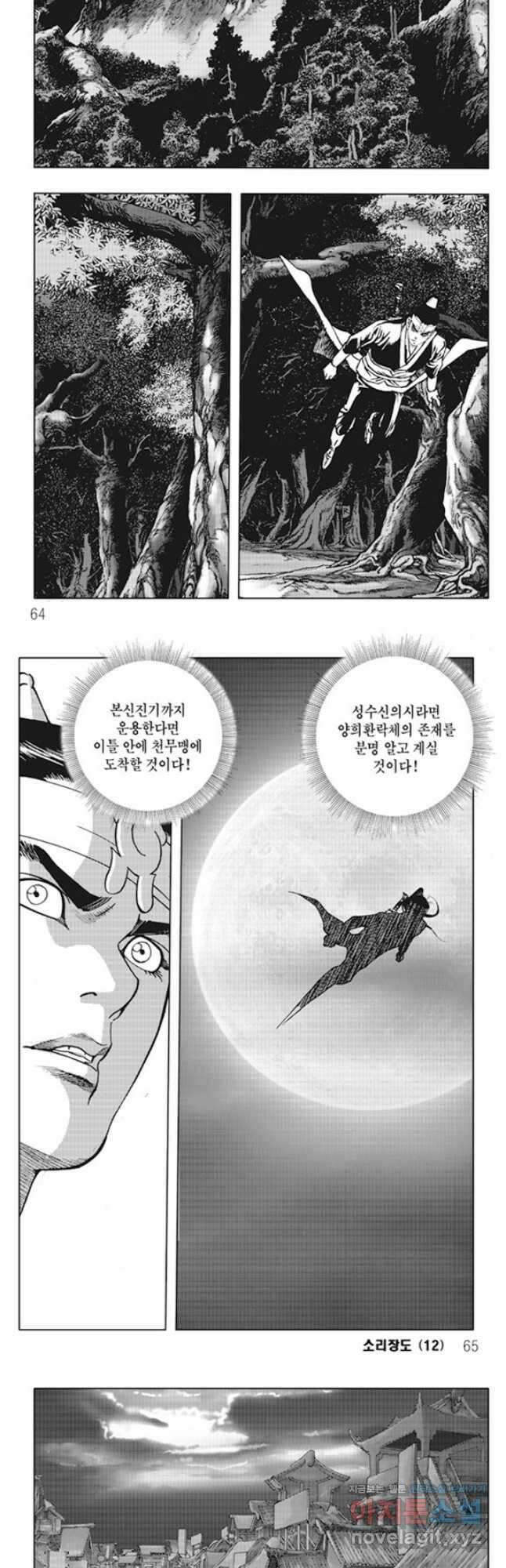 야설록 제왕군림 컬렉션 소리장도 24화 2