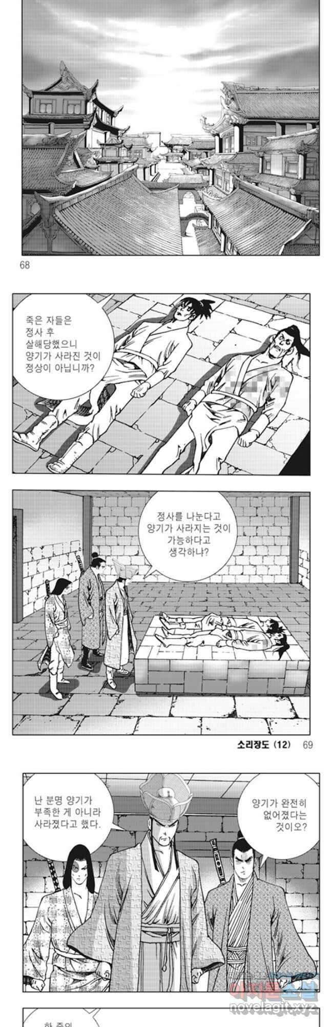 야설록 제왕군림 컬렉션 소리장도 24화 4