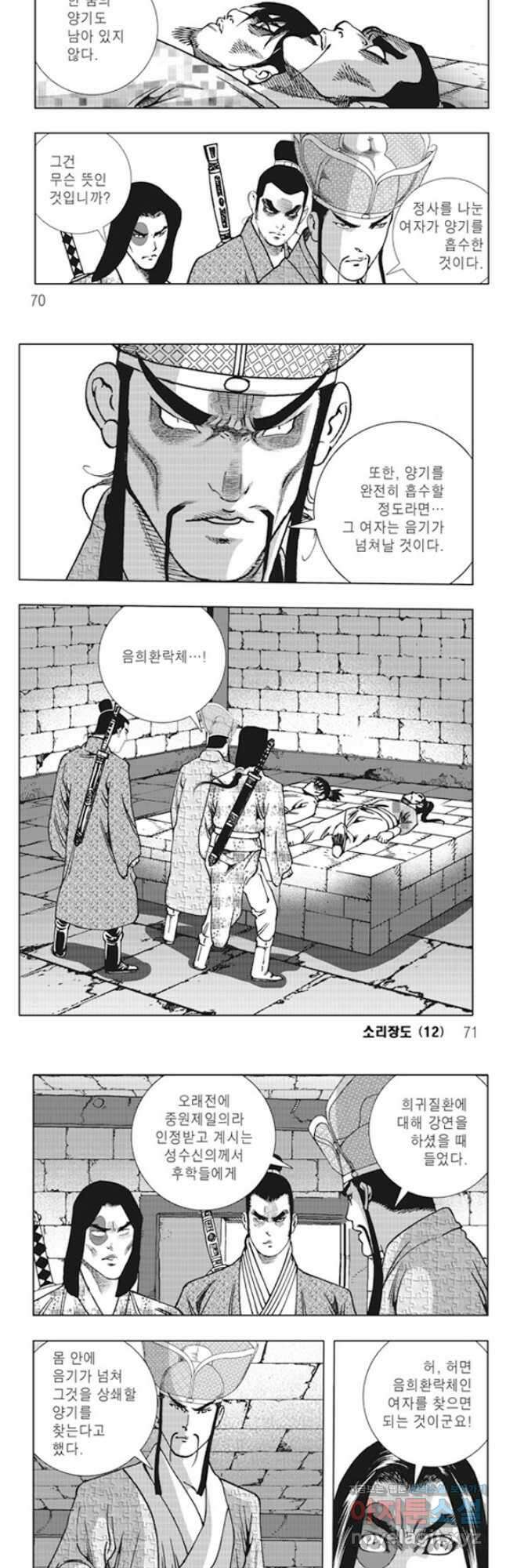 야설록 제왕군림 컬렉션 소리장도 24화 5