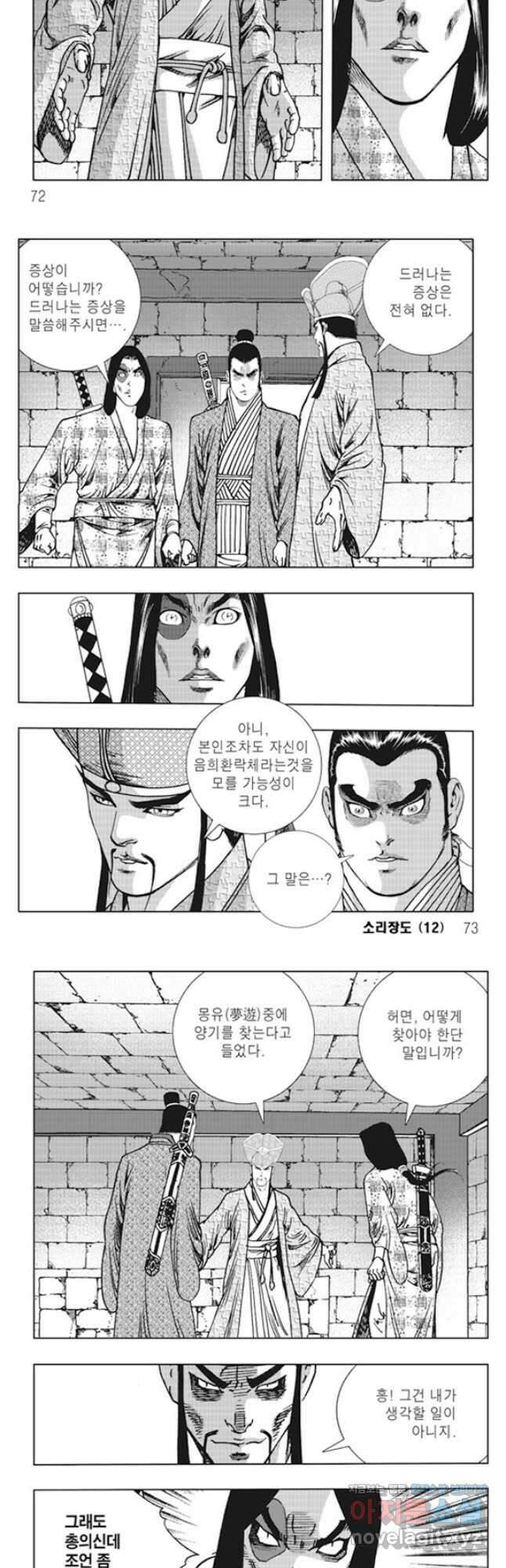 야설록 제왕군림 컬렉션 소리장도 24화 6