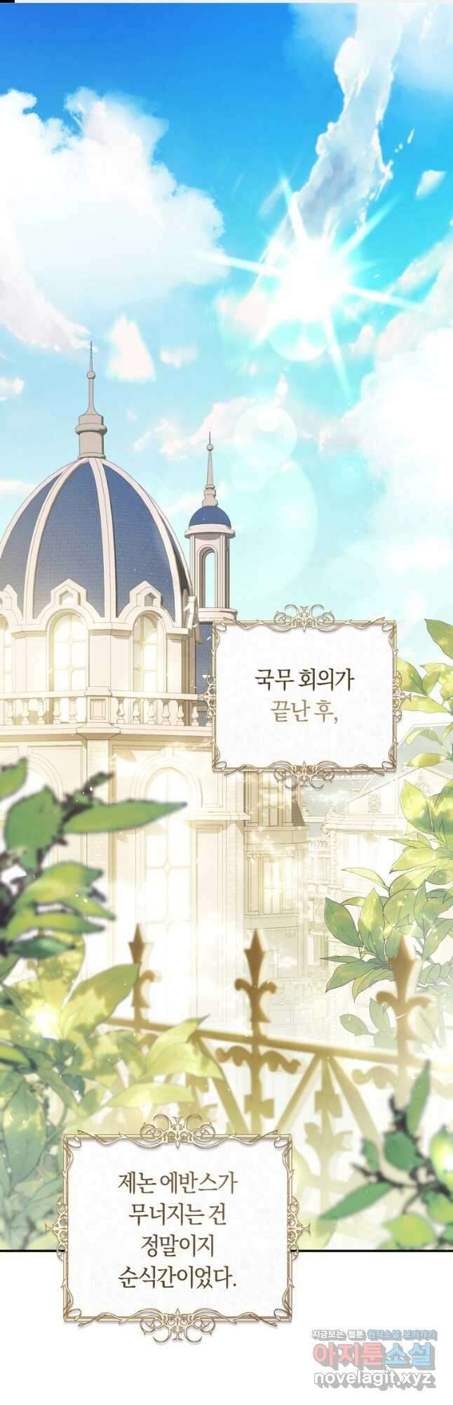 악녀는 마리오네트 91화 1
