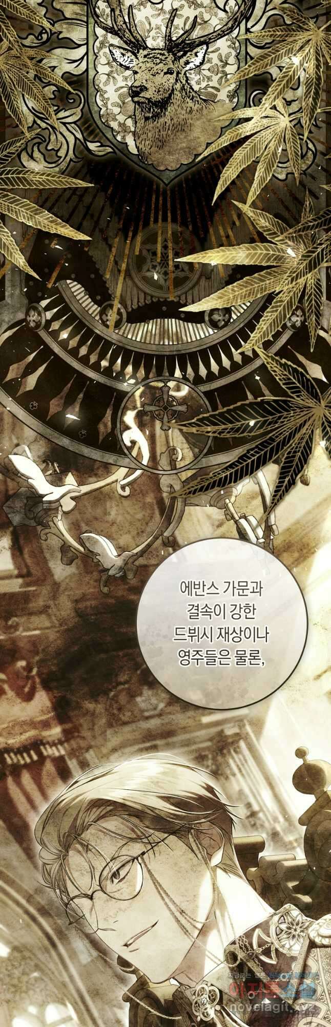 악녀는 마리오네트 91화 8