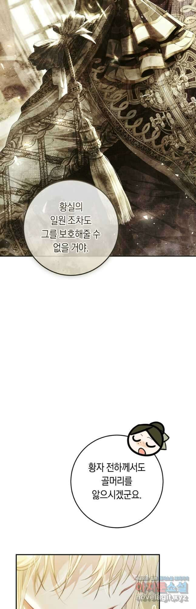 악녀는 마리오네트 91화 9