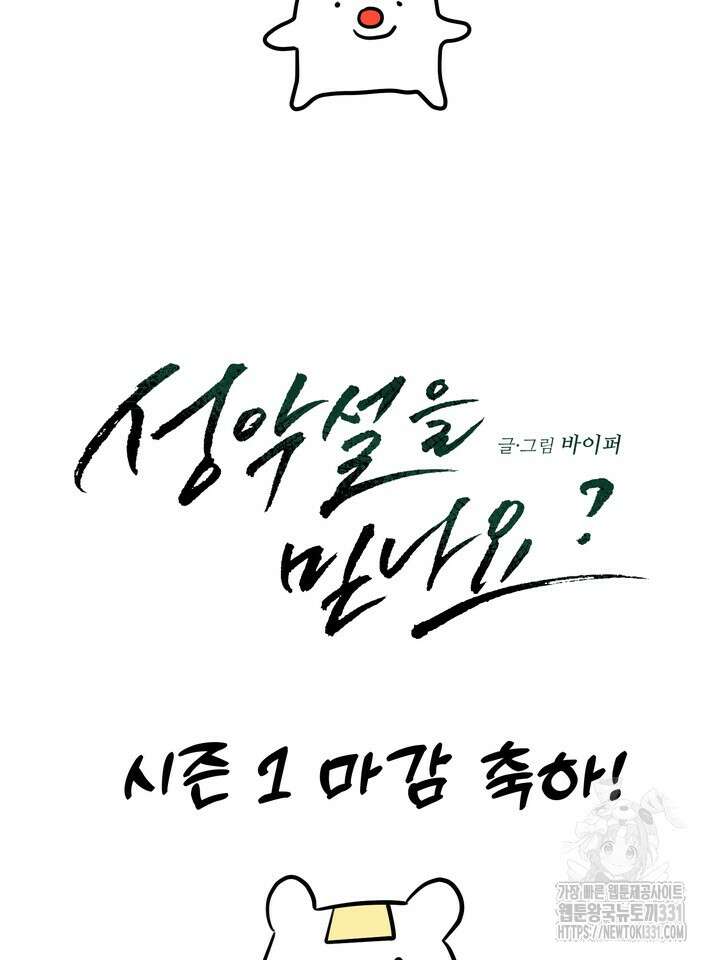 성악설을 믿나요? 후기 2