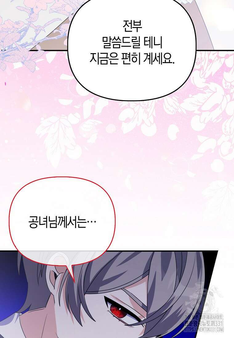 가짜는 꽃가마를 탄다 31화 6