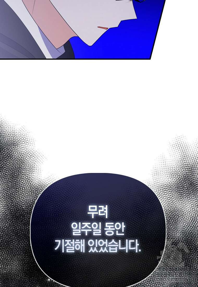 가짜는 꽃가마를 탄다 31화 7