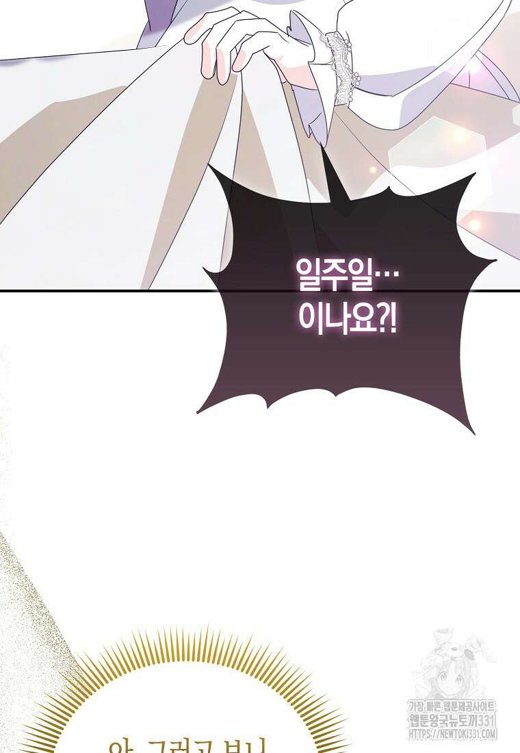 가짜는 꽃가마를 탄다 31화 9