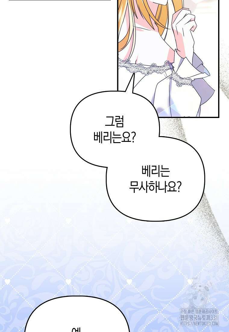 가짜는 꽃가마를 탄다 31화 11