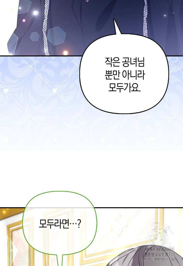 가짜는 꽃가마를 탄다 31화 13