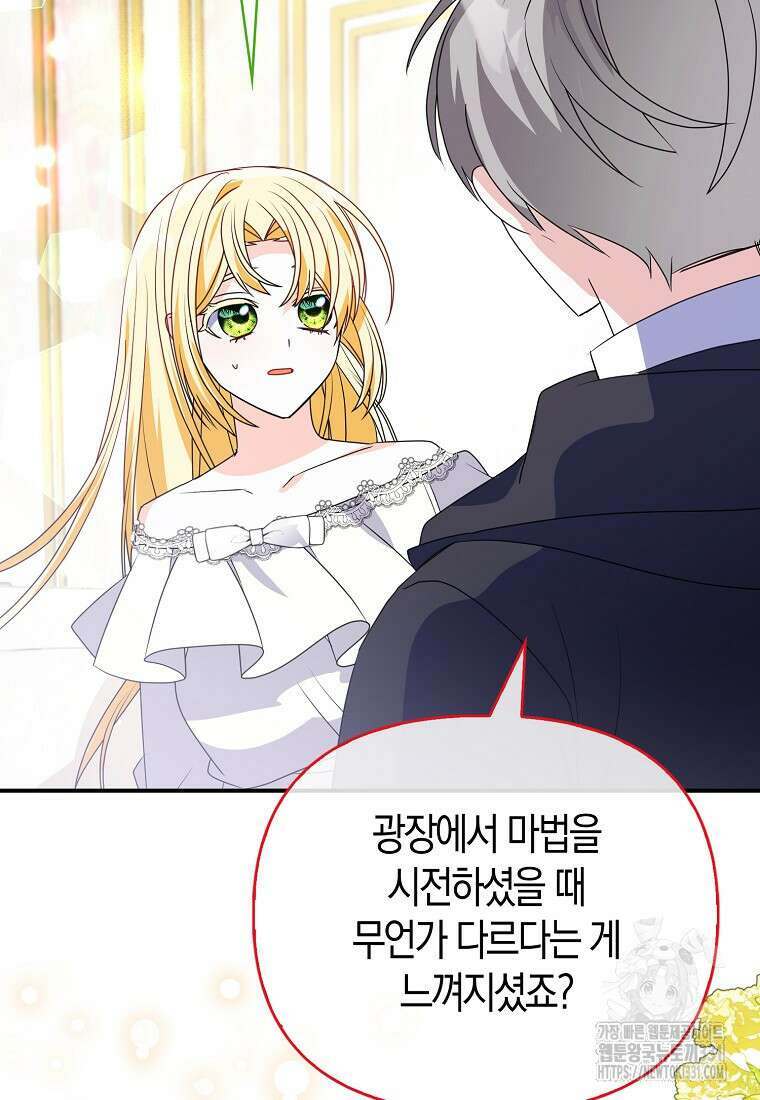 가짜는 꽃가마를 탄다 31화 14