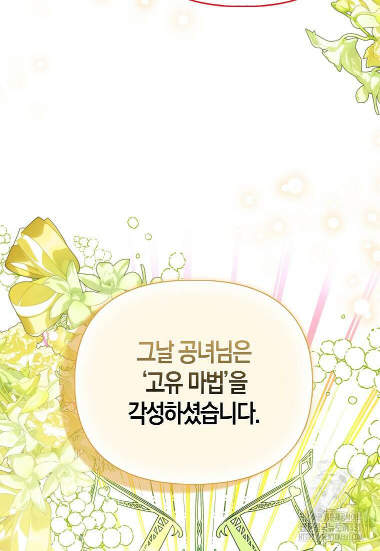 가짜는 꽃가마를 탄다 31화 15