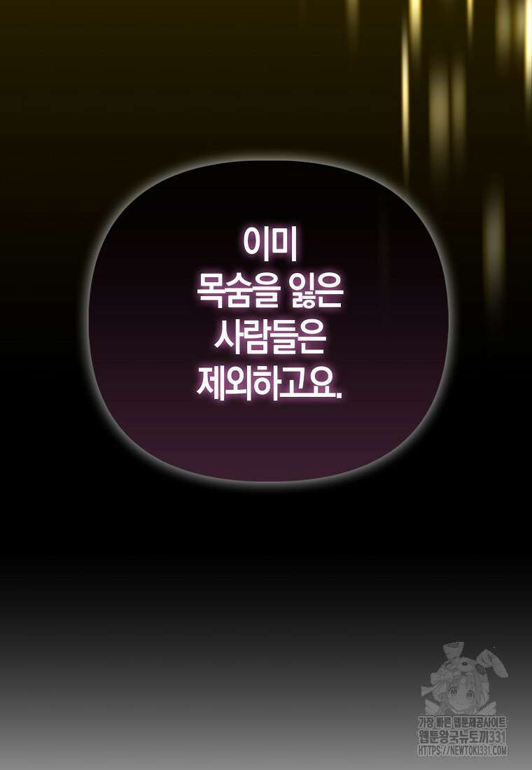 가짜는 꽃가마를 탄다 31화 20