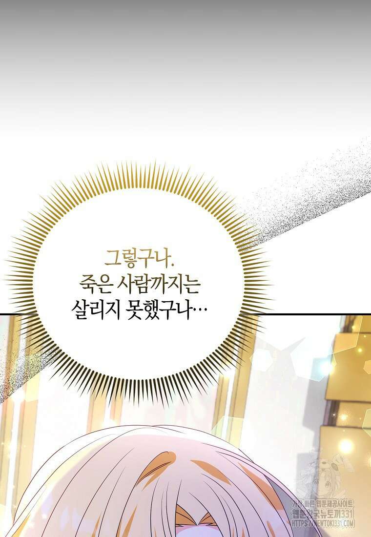 가짜는 꽃가마를 탄다 31화 21