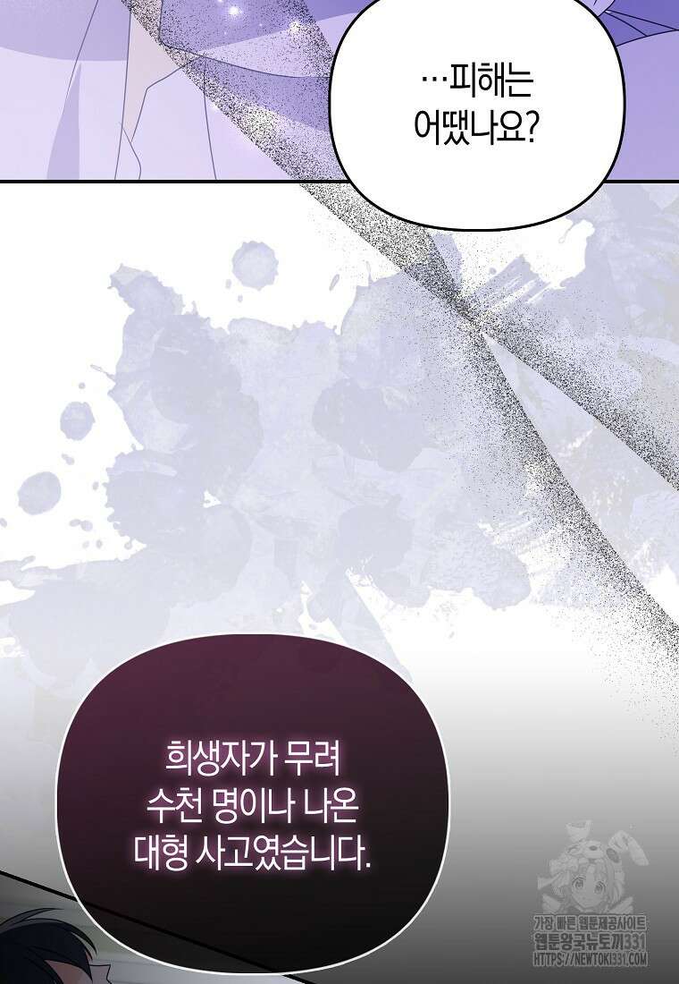 가짜는 꽃가마를 탄다 31화 23