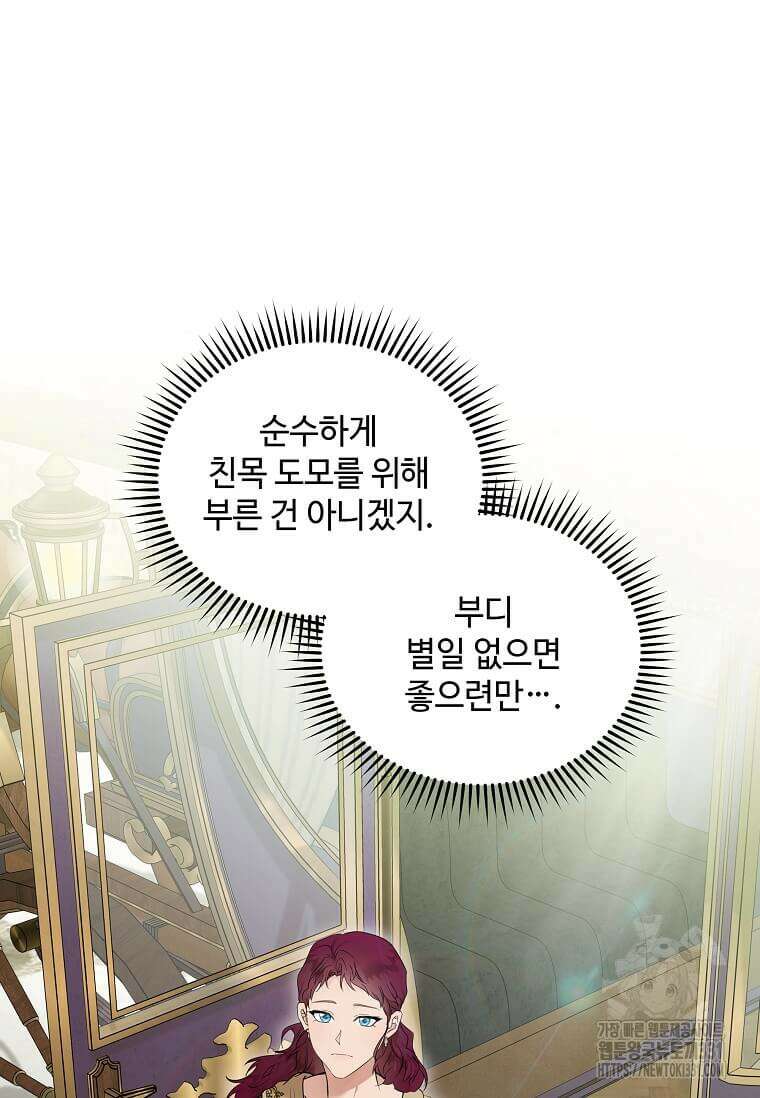 악녀는 두 번 산다 192화 2