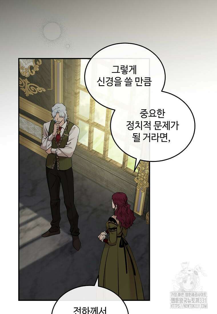 악녀는 두 번 산다 192화 4