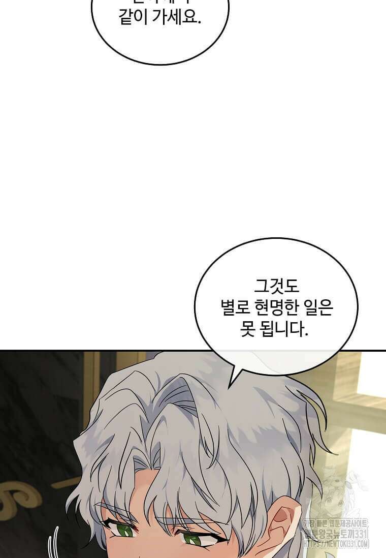 악녀는 두 번 산다 192화 5