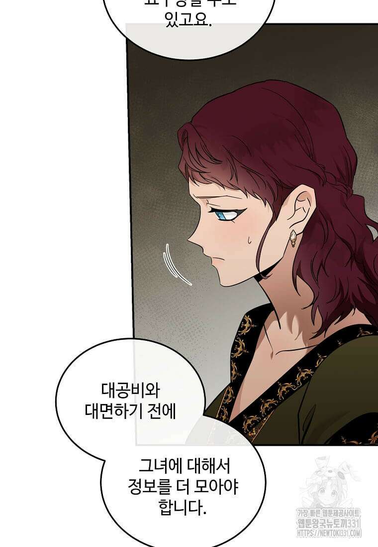 악녀는 두 번 산다 192화 7