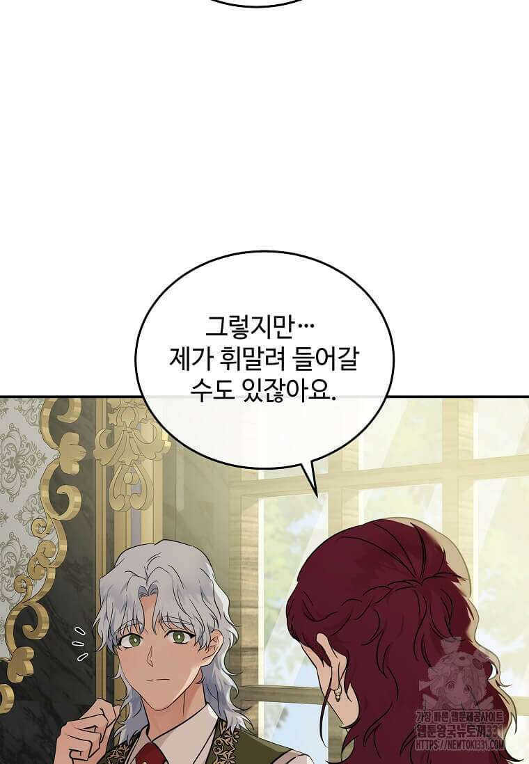 악녀는 두 번 산다 192화 8