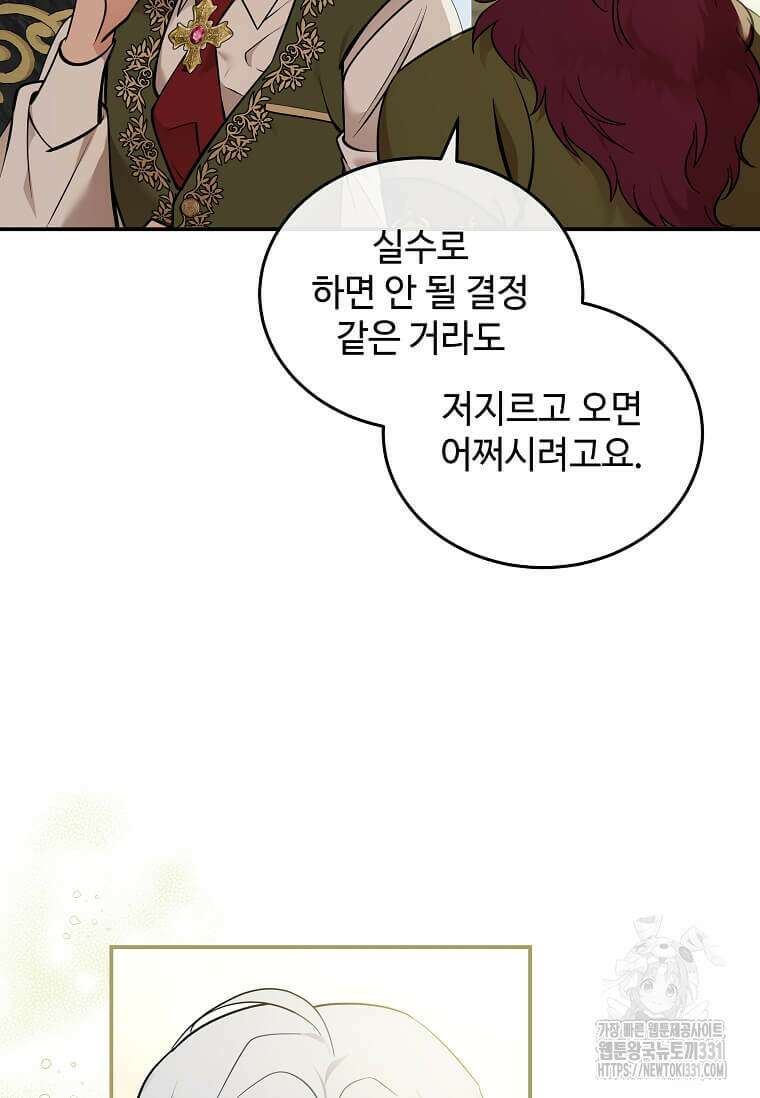 악녀는 두 번 산다 192화 9