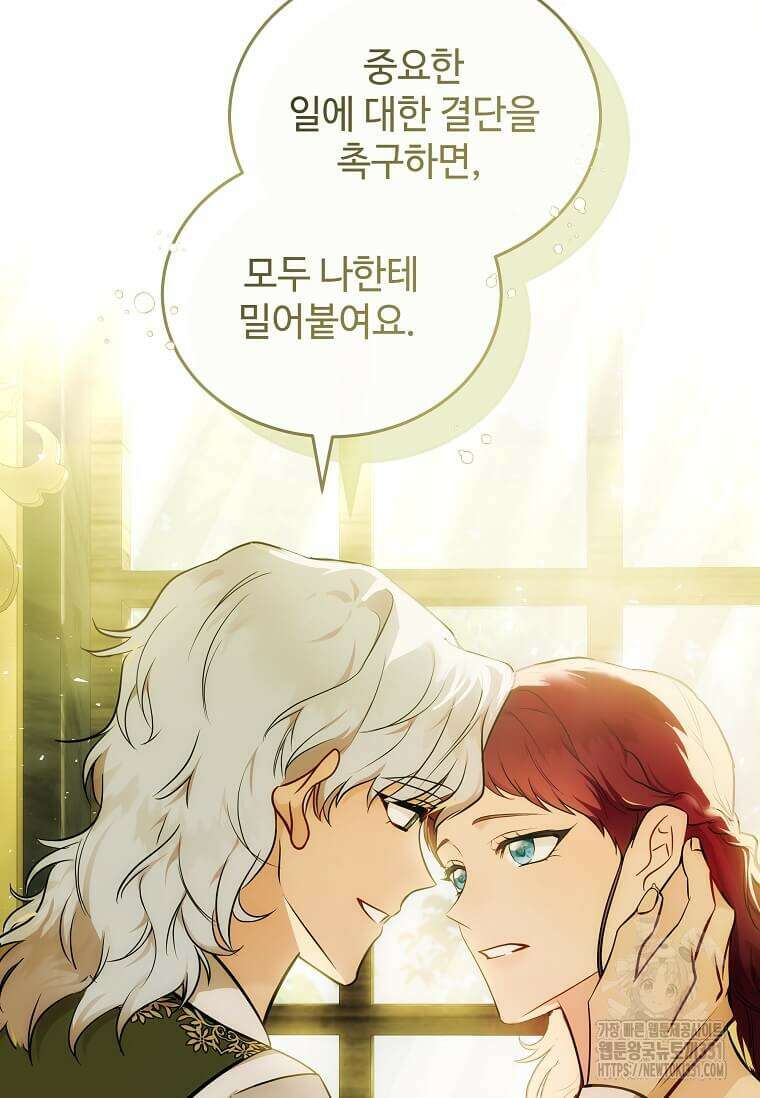 악녀는 두 번 산다 192화 11