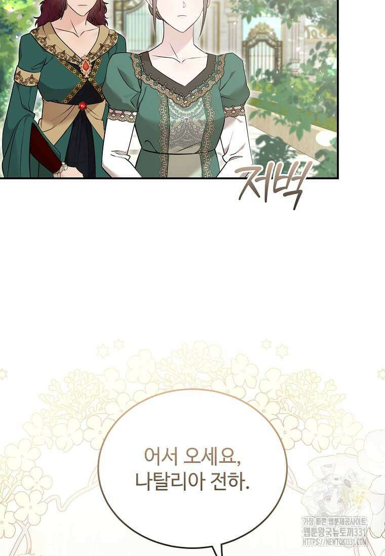 악녀는 두 번 산다 192화 16