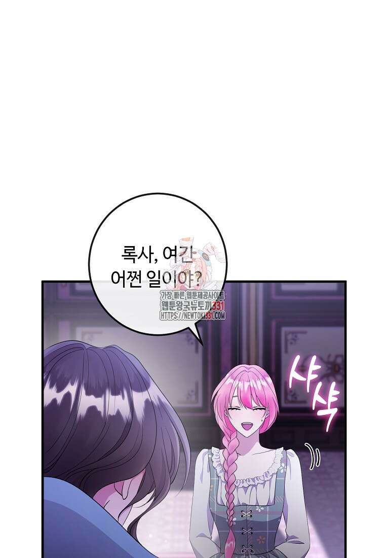 비켜요, 엔딩은 내가 정합니다 69화 1