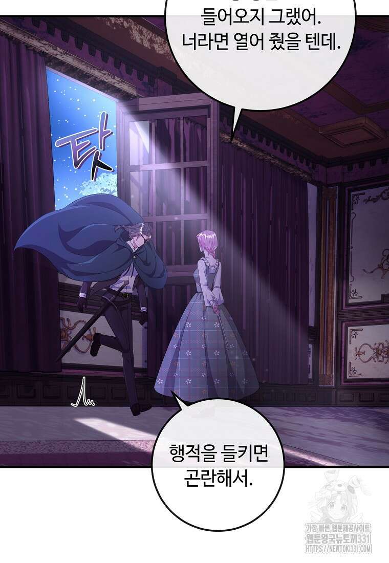 비켜요, 엔딩은 내가 정합니다 69화 3