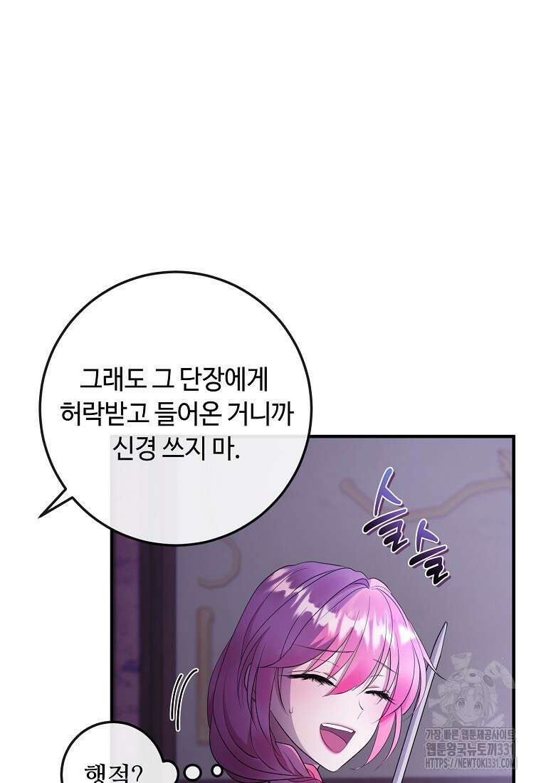 비켜요, 엔딩은 내가 정합니다 69화 4