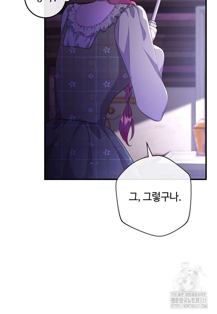 비켜요, 엔딩은 내가 정합니다 69화 5