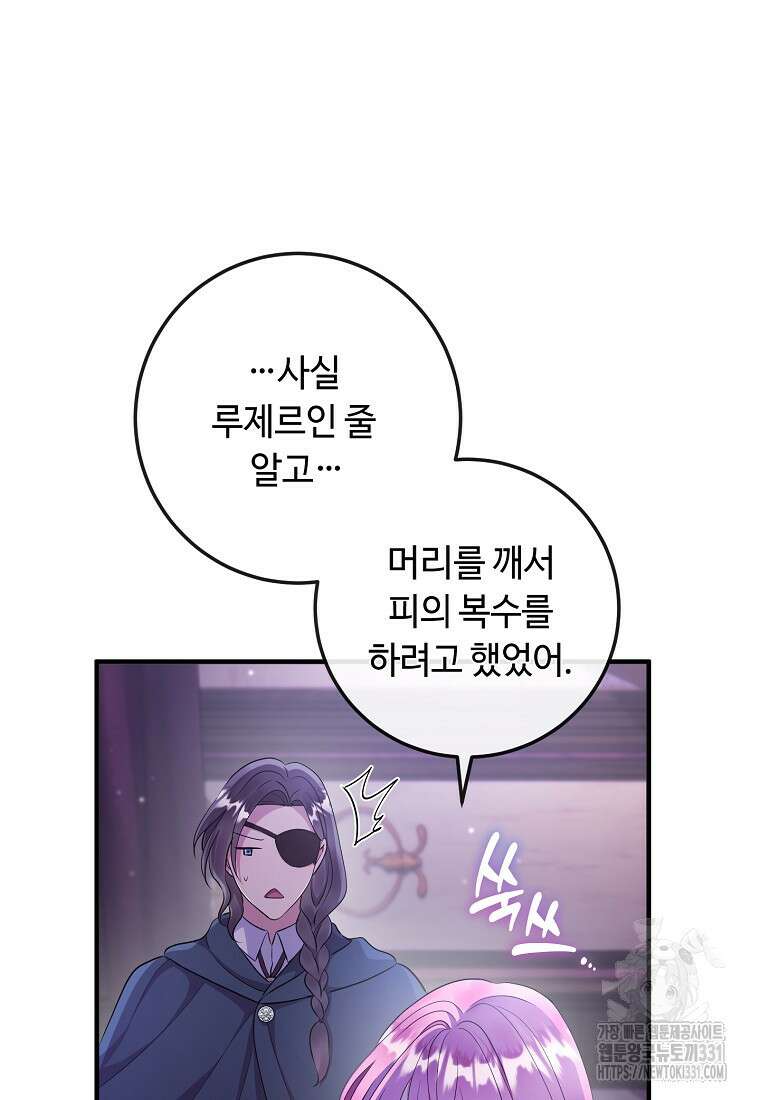 비켜요, 엔딩은 내가 정합니다 69화 7