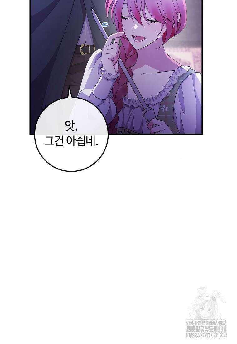비켜요, 엔딩은 내가 정합니다 69화 8