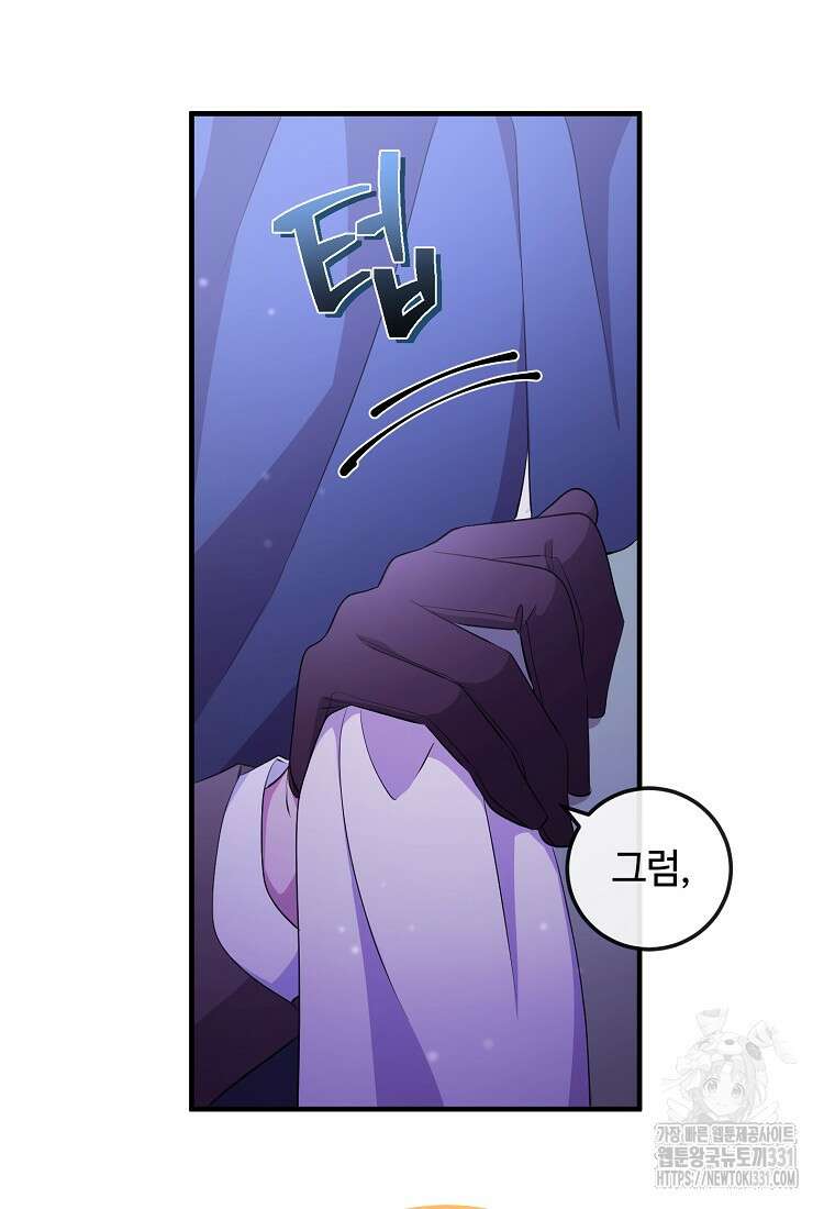 비켜요, 엔딩은 내가 정합니다 69화 9