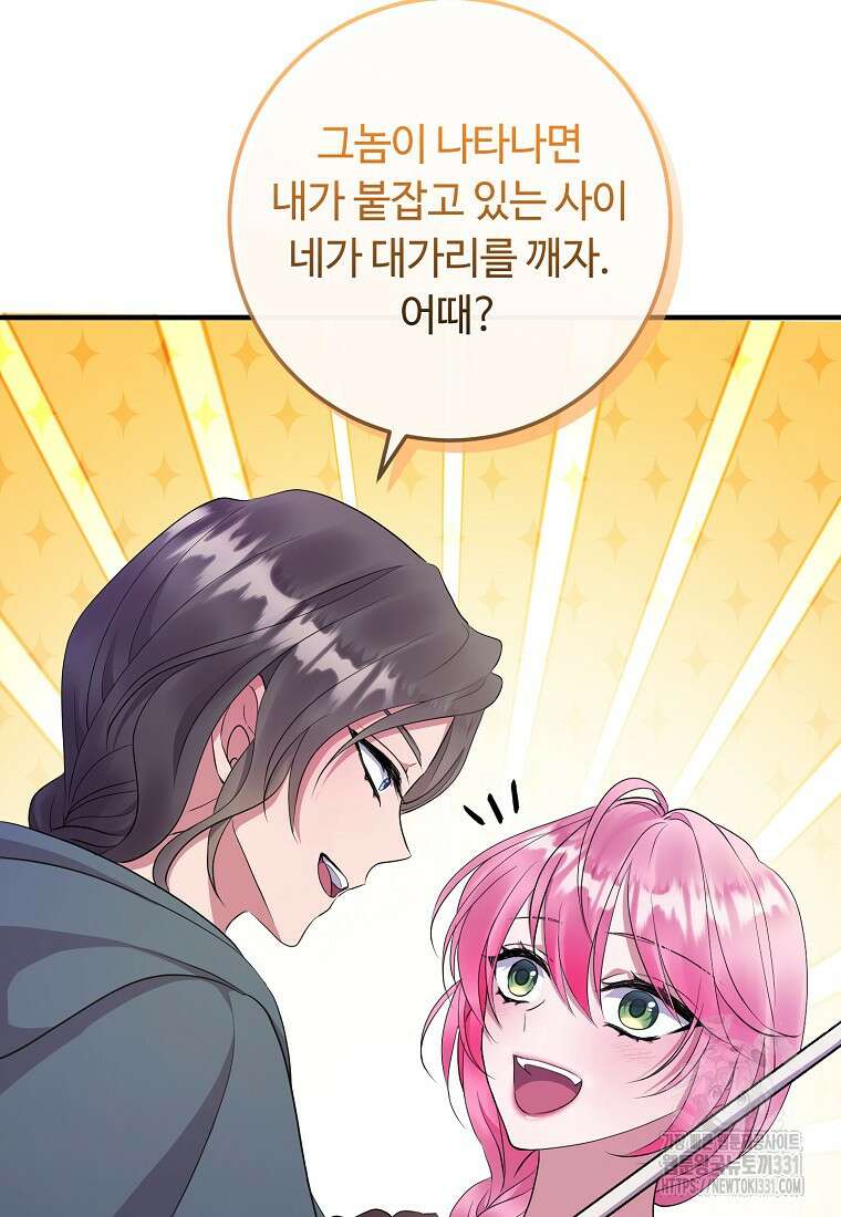 비켜요, 엔딩은 내가 정합니다 69화 10