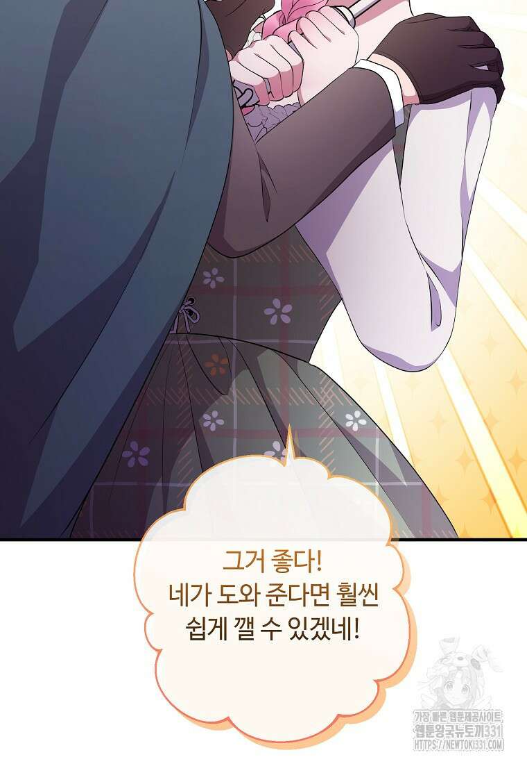 비켜요, 엔딩은 내가 정합니다 69화 11