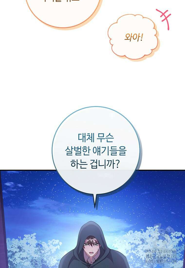 비켜요, 엔딩은 내가 정합니다 69화 13