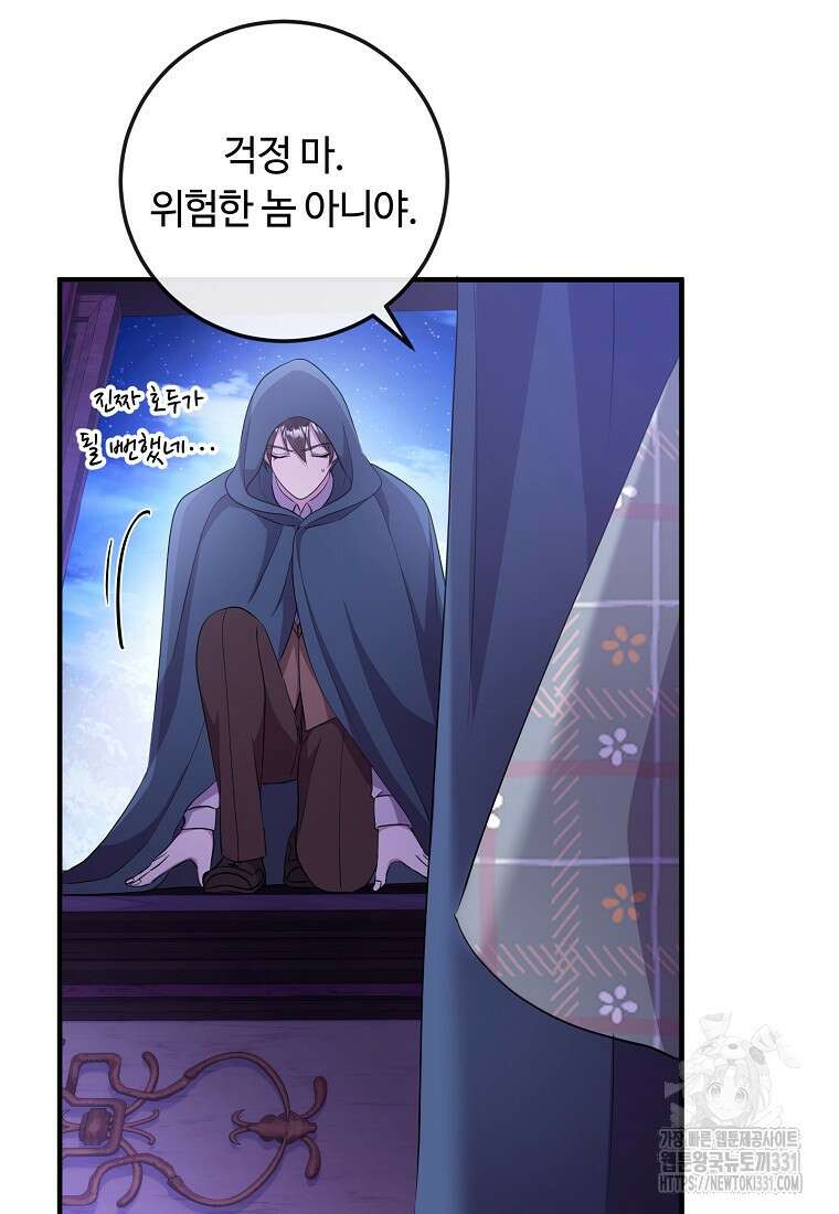 비켜요, 엔딩은 내가 정합니다 69화 20