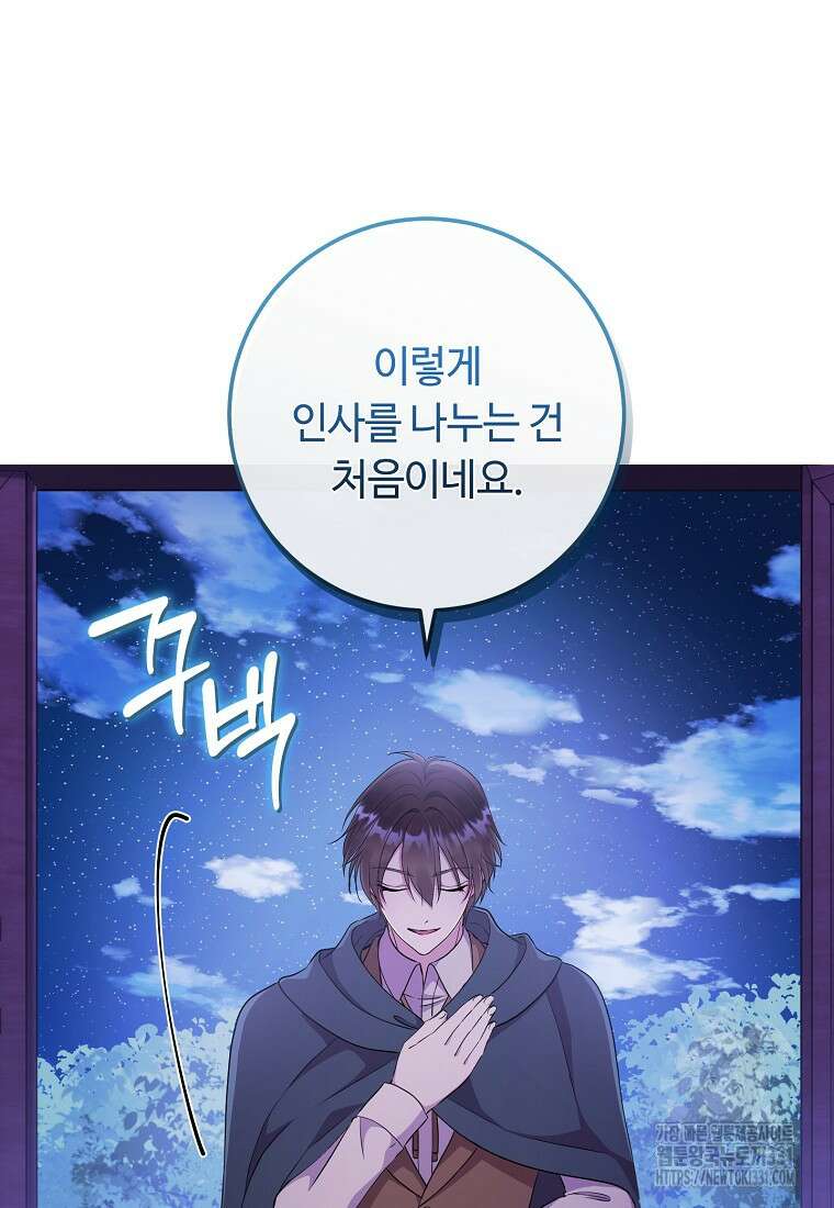 비켜요, 엔딩은 내가 정합니다 69화 24
