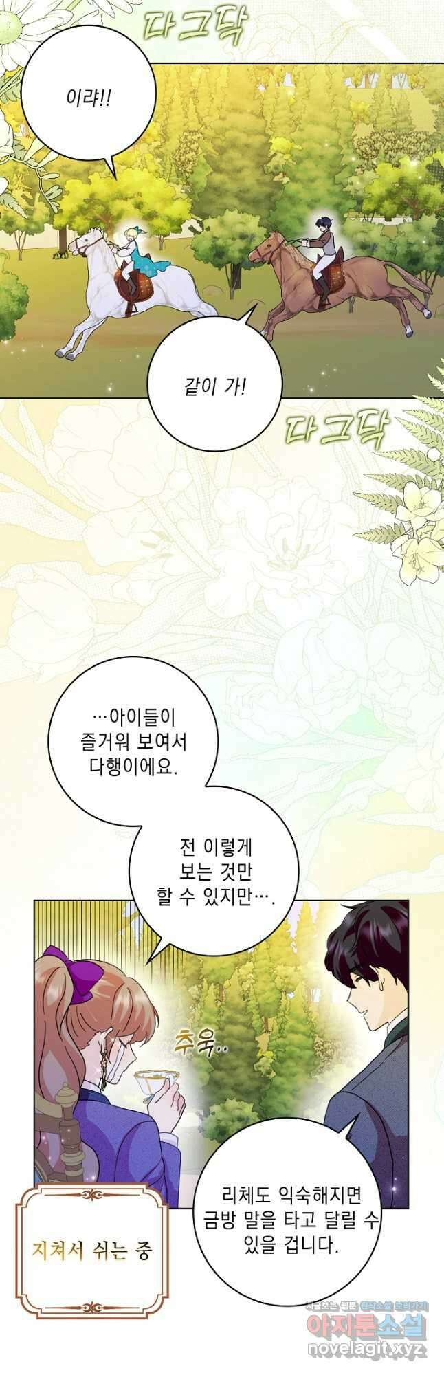 악녀 시어머니를 그만뒀더니, 다들 내게 집착한다 71화 6
