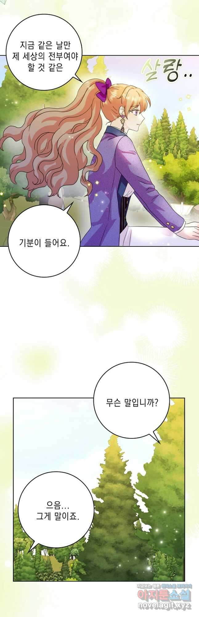 악녀 시어머니를 그만뒀더니, 다들 내게 집착한다 71화 8
