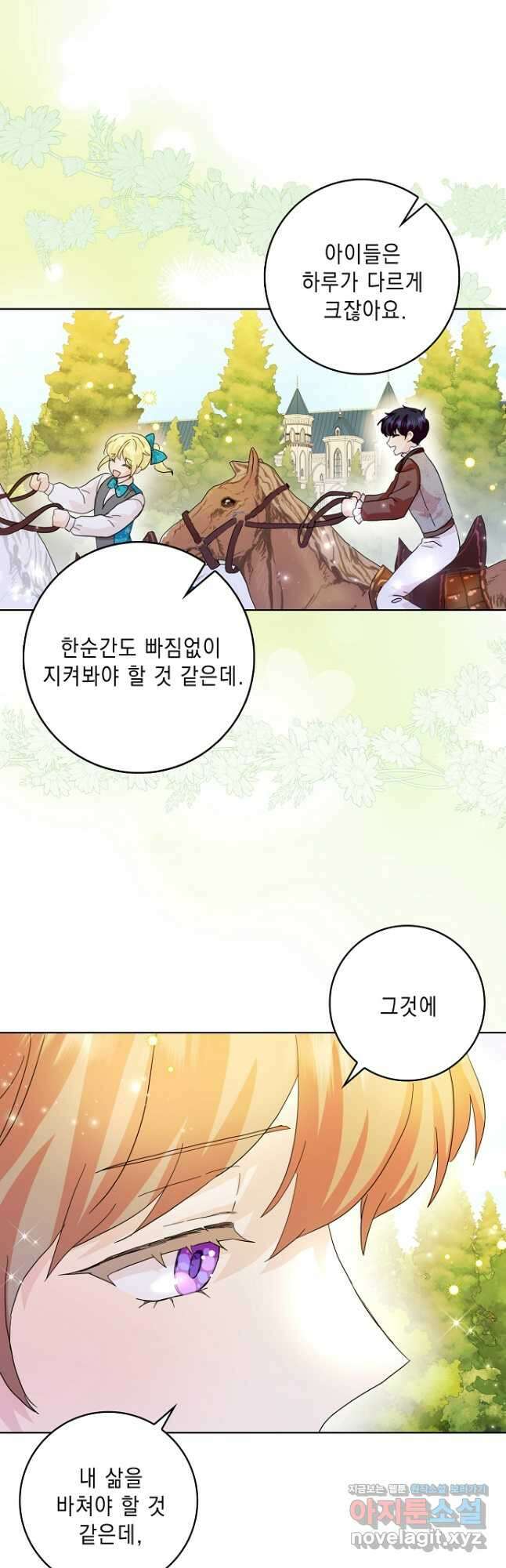 악녀 시어머니를 그만뒀더니, 다들 내게 집착한다 71화 9