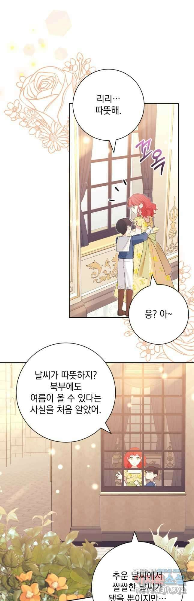 야반도주는 신중히 54화 2