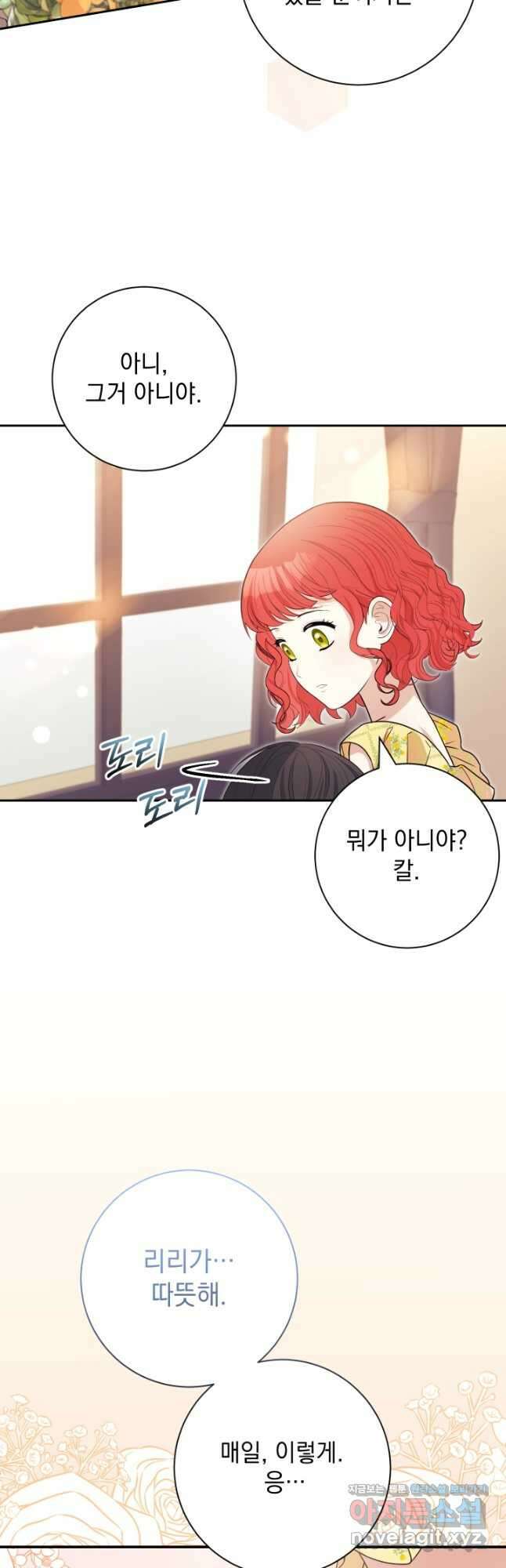 야반도주는 신중히 54화 3