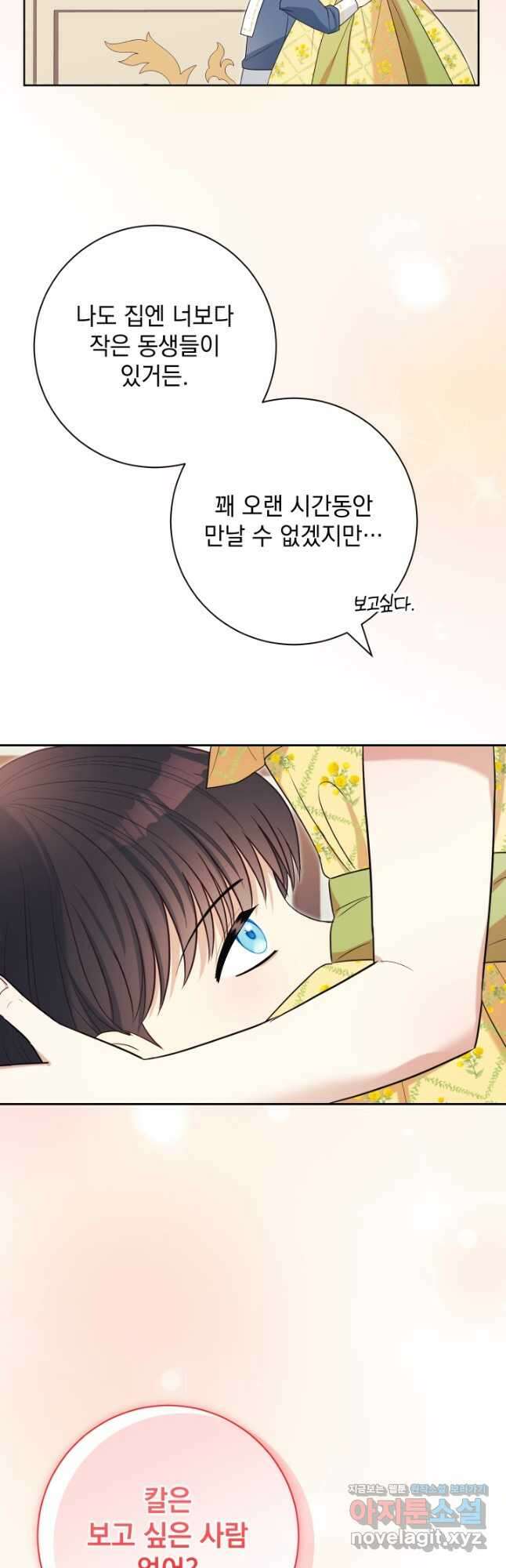 야반도주는 신중히 54화 5