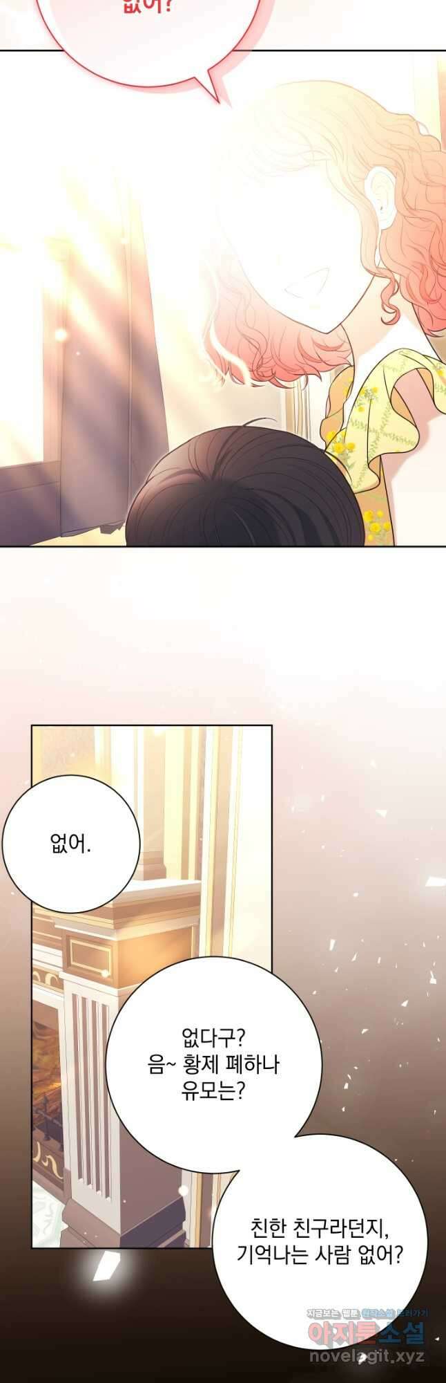야반도주는 신중히 54화 6