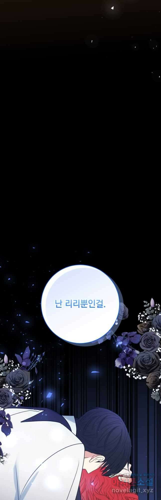야반도주는 신중히 54화 7