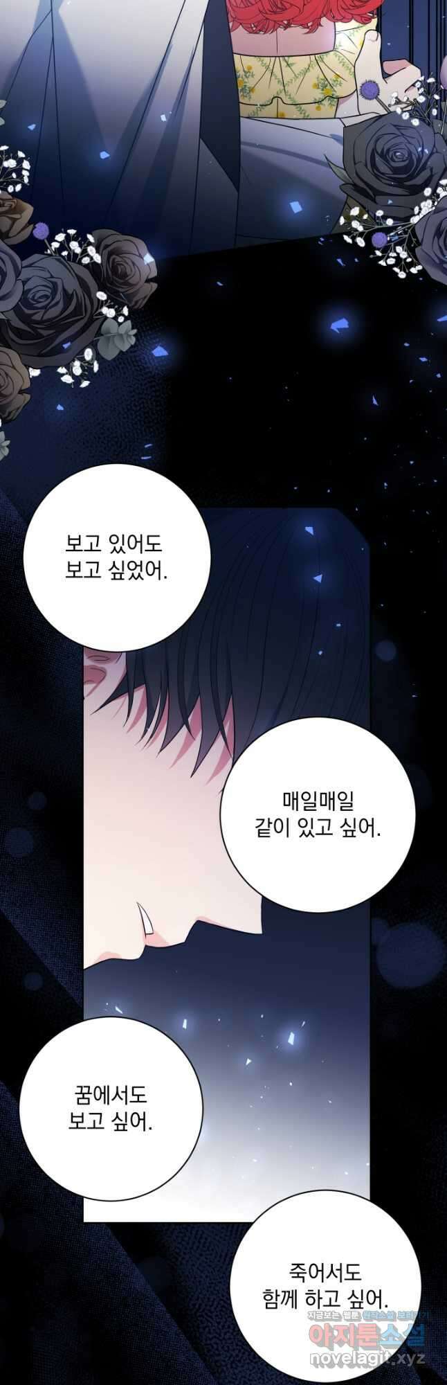 야반도주는 신중히 54화 8