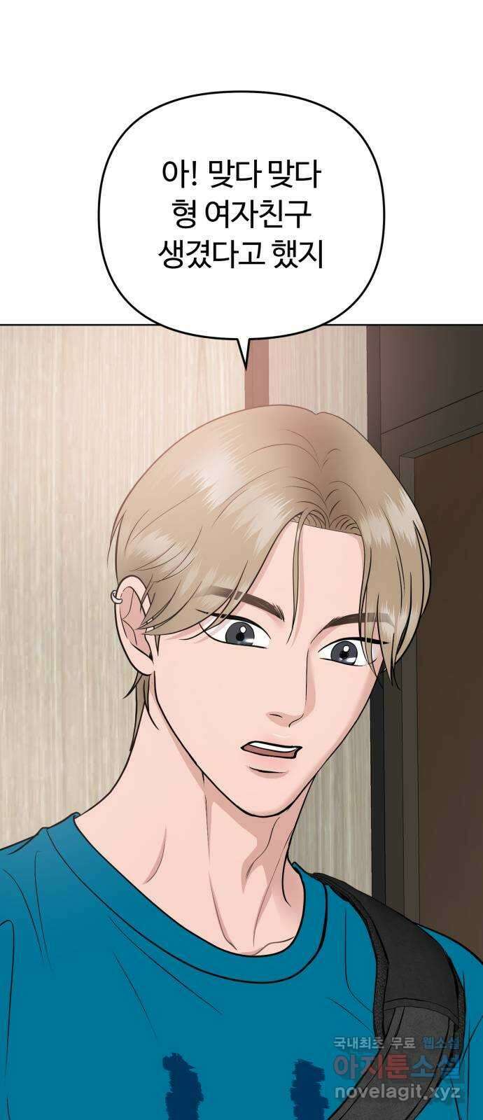 거짓말의 뉘앙스 48화 1